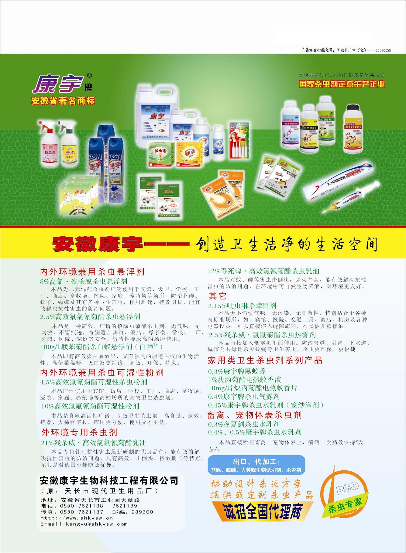 《中华卫生杀虫药械》广告
